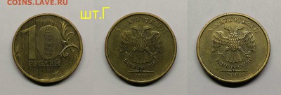 10 рублей 2010м шт.2.3-Б,В1,В2,В4,Г,Д - шт.Г