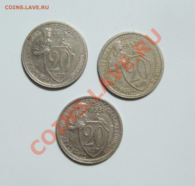 20 коп 1931 г. - 1933 гг суперкороткий до 30.05.2011 в 22-00 - Изображение 001