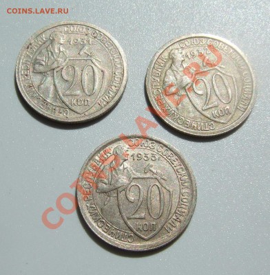 20 коп 1931 г. - 1933 гг суперкороткий до 30.05.2011 в 22-00 - Изображение 002