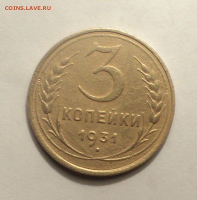 3 копейки 1926,28,29,31,40 до 24.12.18 в 22.00 по Мск. - DSC01731.JPG