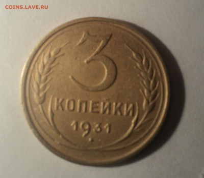 3 копейки 1926,28,31,41,46 года до 24.12.18 в 22.00 по Мск. - DSC00668.JPG