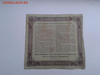 билет госуд. казначейства 50 руб. 1914г.    23.12.18.  22.00 - 20181204_152335[1]