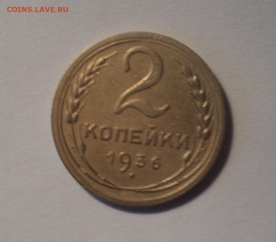 2 копейки 1926,31,36,38,48 года до 24.12.18 в 22.00 по Мск. - DSC00009.JPG