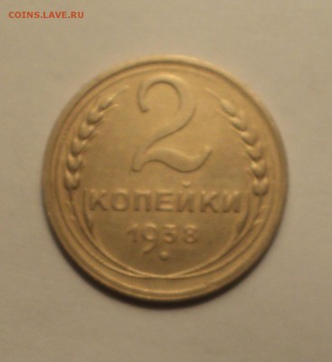 2 копейки 1926,33,35,36,38 года до 24.12.18 в 22.00 по Мск. - DSC09291.JPG