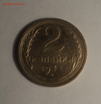 2 копейки 1926,33,35,36,38 года до 24.12.18 в 22.00 по Мск. - DSC09332.JPG