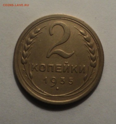2 копейки 1926,33,35,36,38 года до 24.12.18 в 22.00 по Мск. - DSC01252.JPG