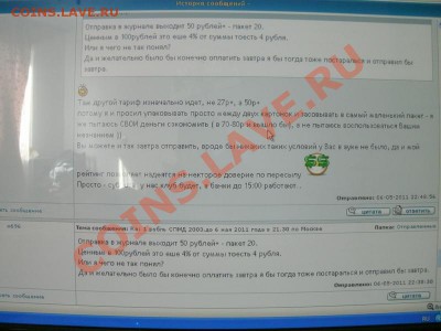 украдена монета выяснение кто виноват. - почта.JPG