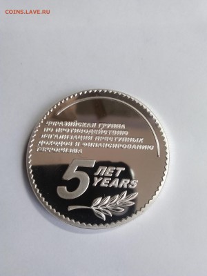 Жетон пленарное заседание ЕАГ 25.12.2018 - 1545291090056400128733