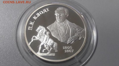 2р 2005г Клодт- пруф серебро Ag925, до 24.12 - X Клодт-1