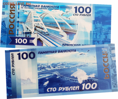 100 РУБЛЕЙ КРЫМСКИЙ МОСТ, ПАМЯТНАЯ СУВЕНИРНАЯ КУПЮРА - мост 100р
