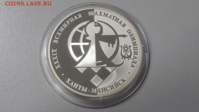 3р 2010г Шахматы пруф серебро Ag925, до 24.12 - Y ШАХМАТЫ-1