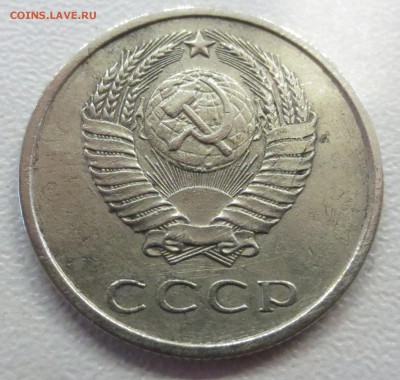 20 копеек 1973 года на оценку. - IMG_2067.JPG