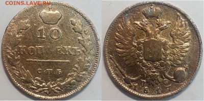 10 копеек 1817 спб пс, до 24.12.2018г. 22:00 мск - 10коп1817спбпс