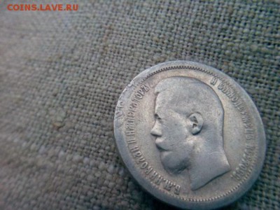 полтинник 1897г. надчекан по канту с двух сторон. - IMG_20181220_115451
