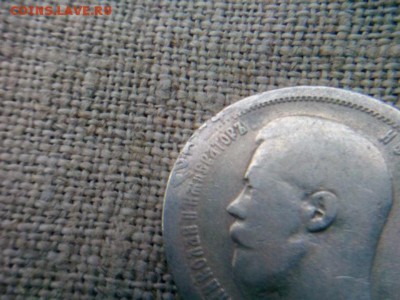 полтинник 1897г. надчекан по канту с двух сторон. - IMG_20181220_115352
