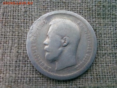 полтинник 1897г. надчекан по канту с двух сторон. - IMG_20181220_115337