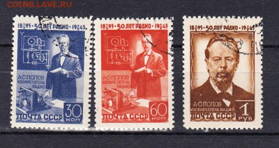СССР 1945 Попов 3м - 83