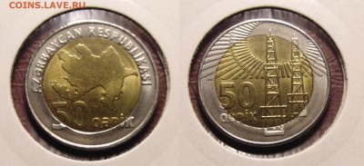 Азербайджан 6 монет 2006г - DSC01055.JPG