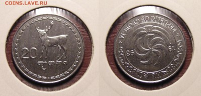 Грузия 6 монет 1993, 2006г - DSC01077.JPG