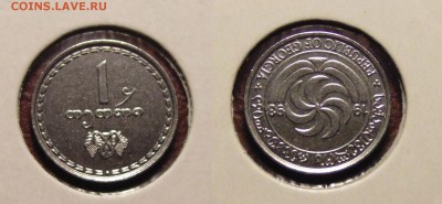 Грузия 6 монет 1993, 2006г - DSC01069.JPG