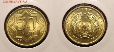 Казахстан 5 монет 1993г тиыны - DSC01089.JPG