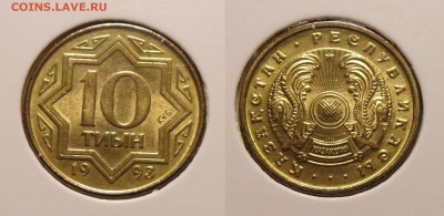 Казахстан 5 монет 1993г тиыны - DSC01085.JPG