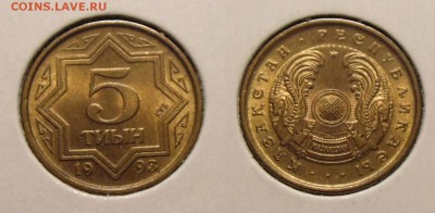 Казахстан 5 монет 1993г тиыны - DSC01083.JPG