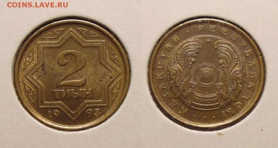 Казахстан 5 монет 1993г тиыны - DSC01081.JPG