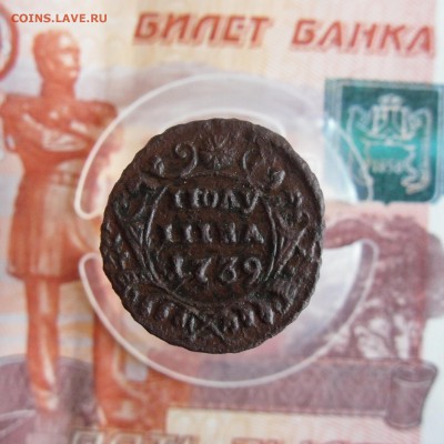 Полушка 1739 года ДО 24.12.18г 23.00 МСК - 1