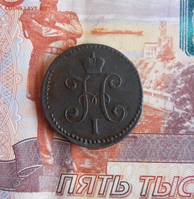 1 копейка серебром 1846 СМ до 24.12.18г 23.00 МСК - 2