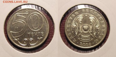 Казахстан 7 монет 2000-2012г - DSC01111.JPG