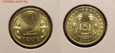 Казахстан 7 монет 2000-2012г - DSC01103.JPG