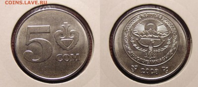 Киргизия 7 монет 2008, 2009г - DSC01125.JPG