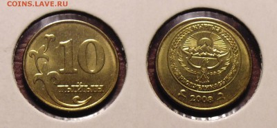 Киргизия 7 монет 2008, 2009г - DSC01117.JPG
