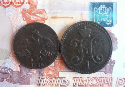2 копейки 1838 ЕМ, 1841 ЕМ  до 24.12.18г 23.00 МСК - 3