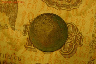 3 копейки 1926 разновид? - 1