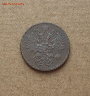 5 копеек 1861 г.   До 23.12.18 г.. - IMG_7086.JPG