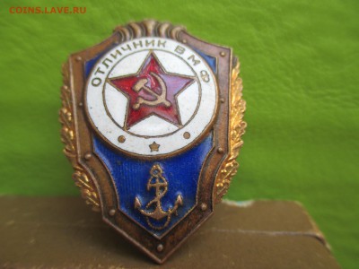 отличник вмф ранний тип на винте тяж металл - IMG_0005.JPG