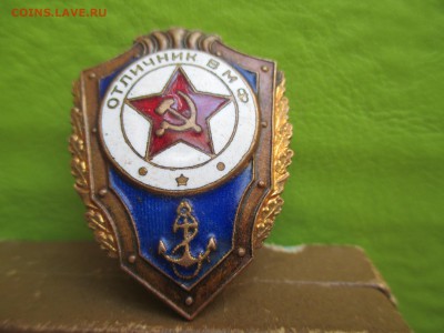 отличник вмф ранний тип на винте тяж металл - IMG_0006.JPG