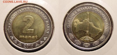 Туркмения 8 монет 2009, 2010г - DSC01209.JPG