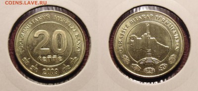 Туркмения 8 монет 2009, 2010г - DSC01203.JPG