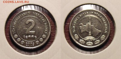 Туркмения 8 монет 2009, 2010г - DSC01197.JPG