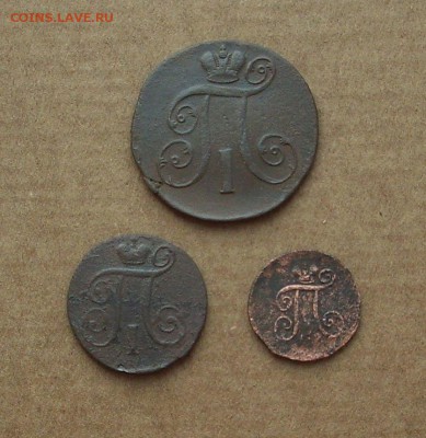 Монеты Павла I. (2 коп., 1 коп. 1797 а.м., деньга). - IMG_7090.JPG