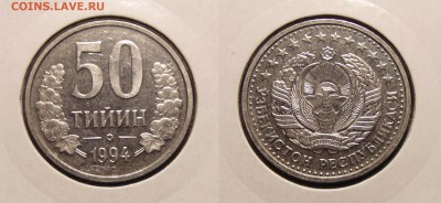 Узбекистан 6 монет 1994г - DSC01221.JPG