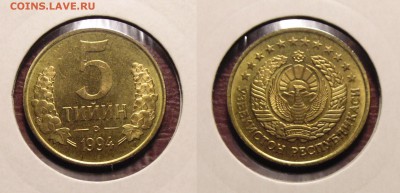 Узбекистан 6 монет 1994г - DSC01215.JPG