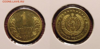 Узбекистан 6 монет 1994г - DSC01211.JPG