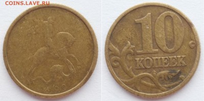 Непрочекан 10 руб. до 26.12.18 22-00мск - 10_копеек_непрочекан.JPG