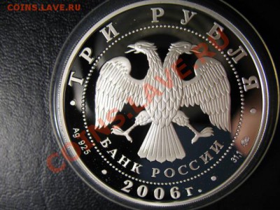 3 РУБЛЯ ПРУФ 2006 год ТУРИН ОЛИМПИЙСКИЕ ИГРЫ - IMG_0482.JPG