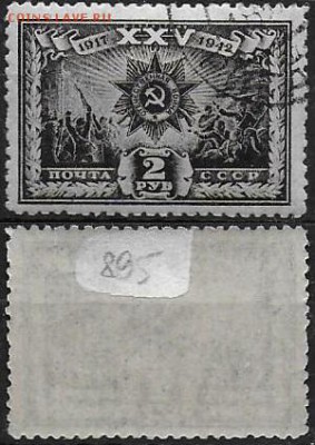 СССР 1943. ФИКС. №853. Орден Отечественная война - 853