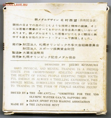 Медальон медный Зимняя Олимпиада 1972 Саппоро. Оценка. - Sapporo 1972 Copper Medal_4